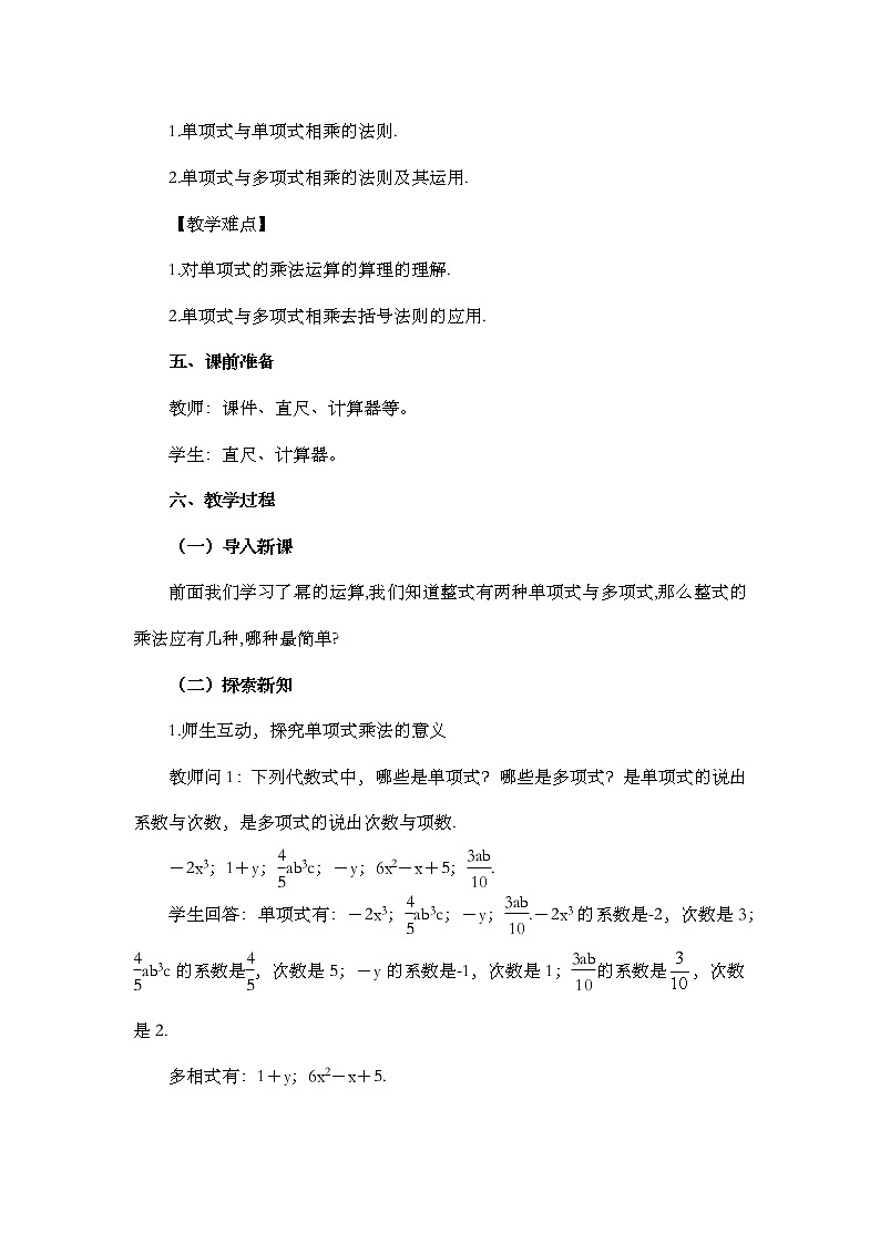 14.1.4 整式的乘法（第1课时）教案第2页