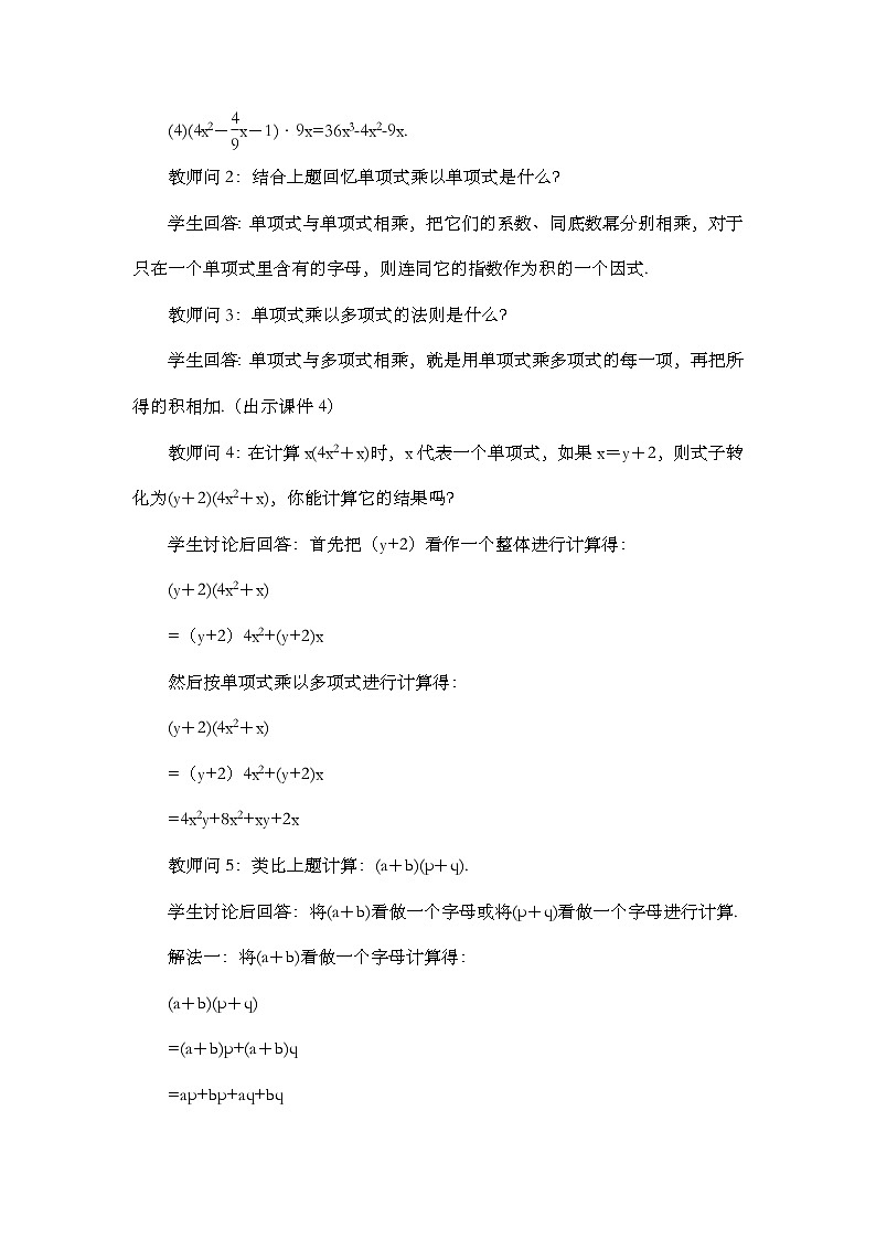 14.1.4 整式的乘法（第2课时）教案03