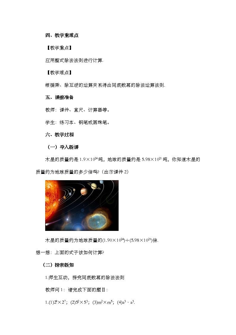 14.1.4 整式的乘法（第3课时）教案第2页