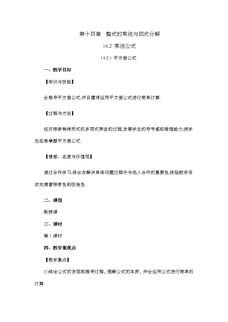 14.2.1 平方差公式 教案第1页