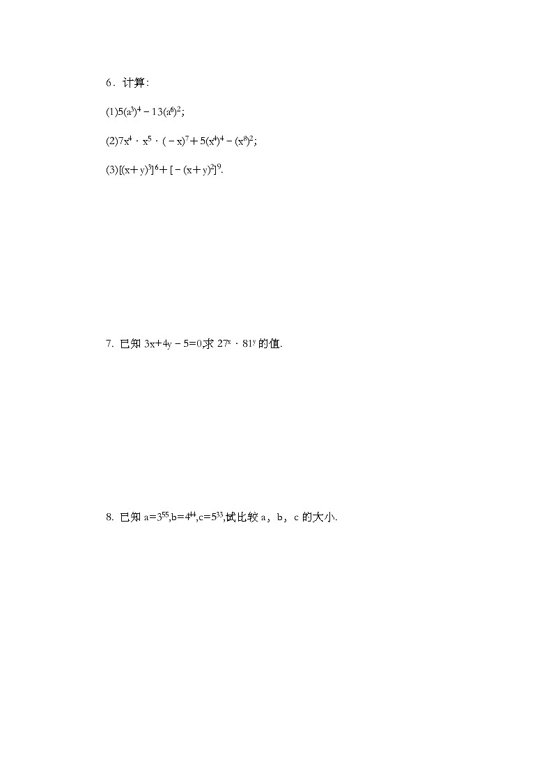 14.1.2 幂的乘方 课时练02