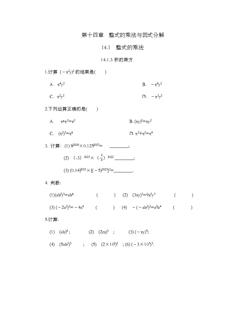 14.1.3 积的乘方 课时练第1页