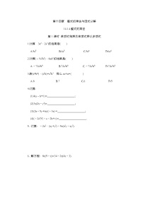 初中数学人教版八年级上册14.1.4 整式的乘法精品第1课时课后测评