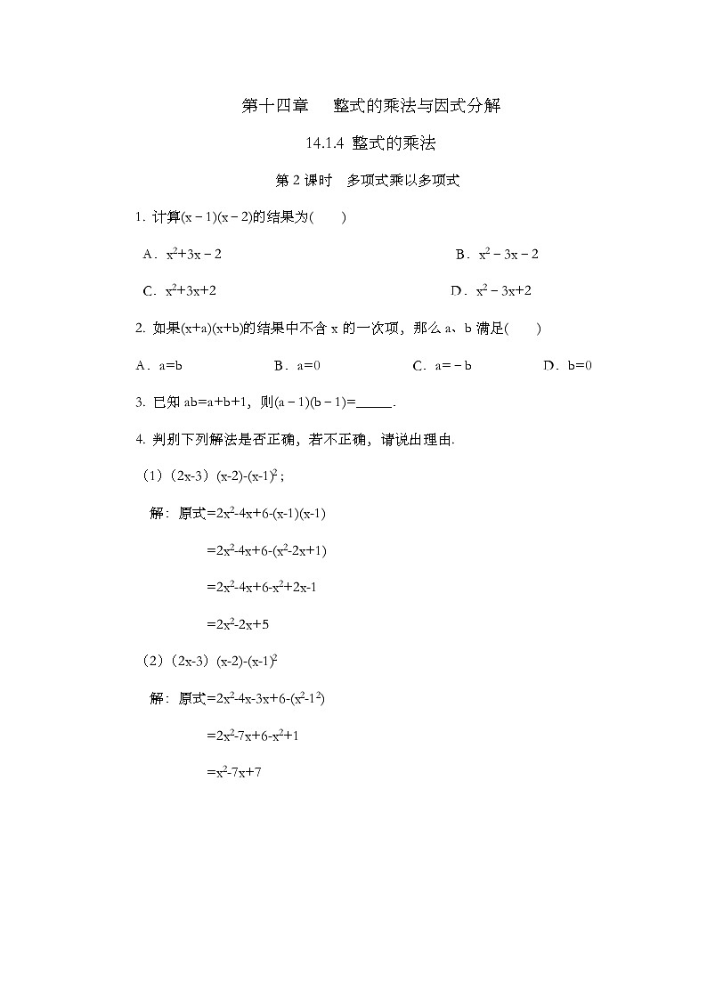 14.1.4 整式的乘法（第2课时）课时练第1页