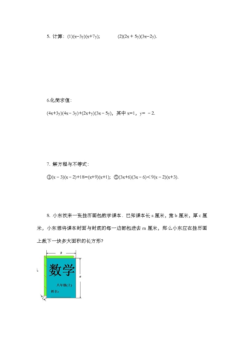 14.1.4 整式的乘法（第2课时）课时练第2页