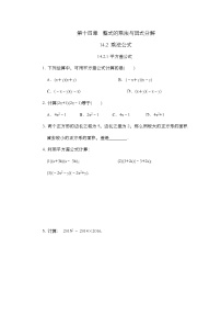 初中数学人教版八年级上册14.2.1 平方差公式精品同步测试题