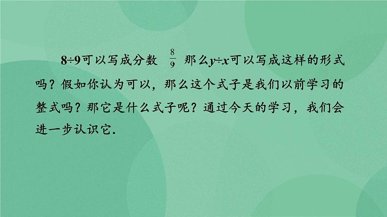 15.1.1 从分数到分式 课件02