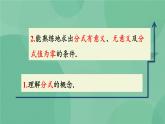 15.1.1 从分数到分式 课件