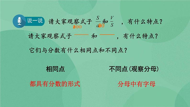 15.1.1 从分数到分式 课件07