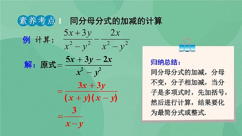 15.2.2 分式的加减（第1课时）课件08