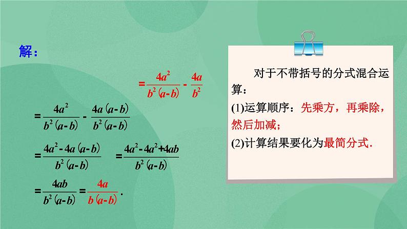15.2.2 分式的加减（第2课时）课件06