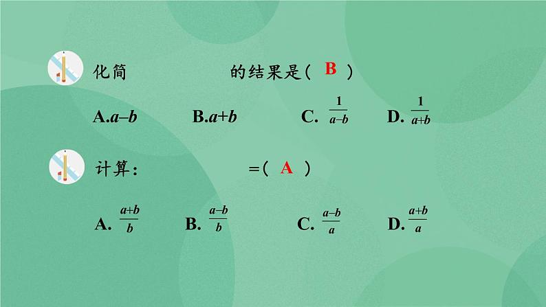 15.2.2 分式的加减（第2课时）课件07