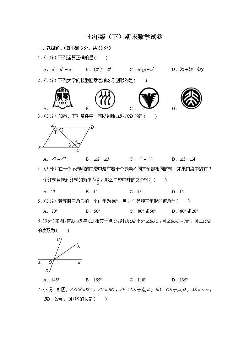 北师版七年级（下）期末数学试卷2第1页