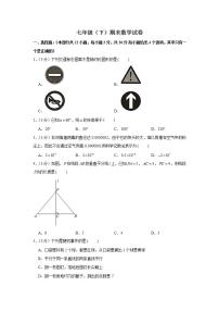 北师版七年级（下）期末数学试卷1