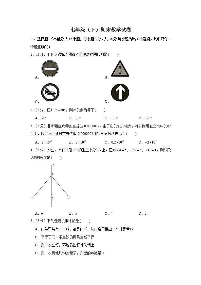 北师版七年级（下）期末数学试卷1第1页
