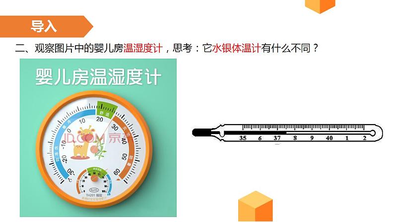 1.1正数和负数  人教版初中数学七年级上册 课件03