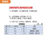 1.1正数和负数  人教版初中数学七年级上册 课件