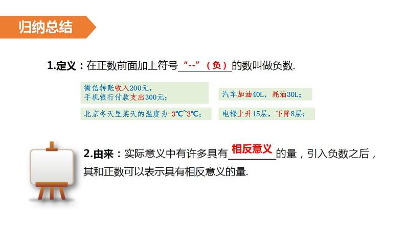 1.1正数和负数  人教版初中数学七年级上册 课件06