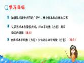 23.4+用樣本估計總體課件　2022-2023學年冀教版九年級數(shù)學上冊