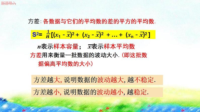 23.4+用样本估计总体课件　2022-2023学年冀教版九年级数学上册04