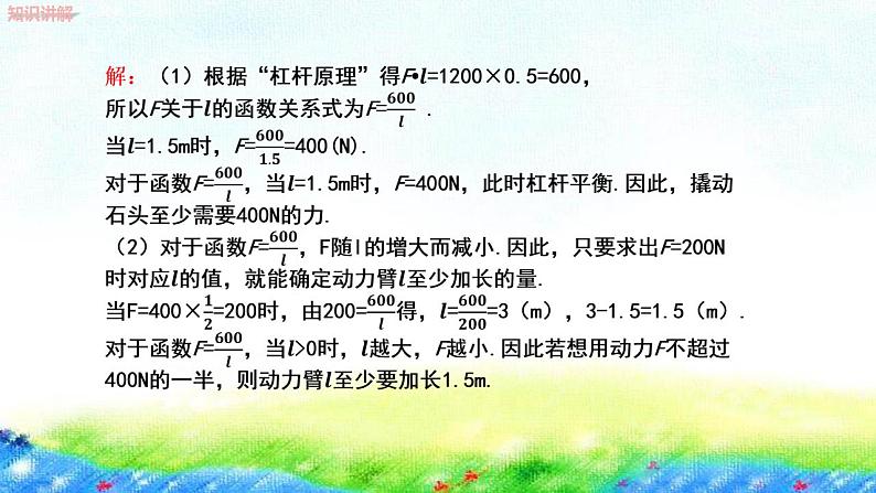 1.3+反比例函数的应用课件　2022—2023学年湘教版数学九年级上册08