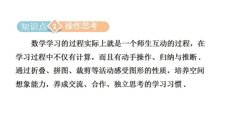 1.2 活动 思考 苏科版七年级数学上册课件(共18张PPT)第2页