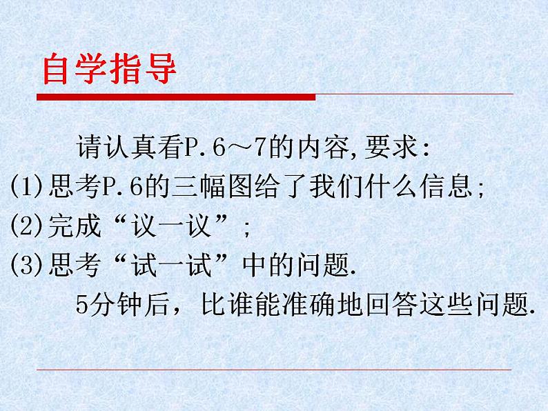 1.1 生活 数学 苏科版七年级数学上册课件(共26张PPT)第6页