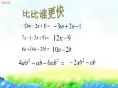 4.4整式的加减课件2022—2023学年冀教版数学七年级上册