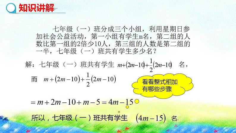 4.4整式的加减课件2022—2023学年冀教版数学七年级上册第5页
