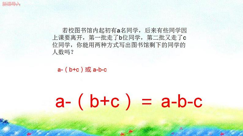 4.3去括号课件　2022—2023学年冀教版数学七年级上册04