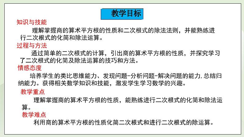 湘教版8上数学第五章5.2.2《二次根式的除法》课件+教案02