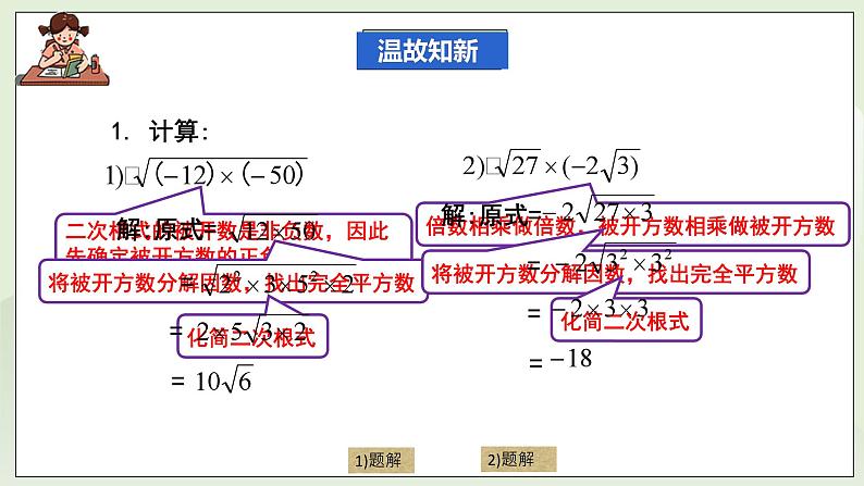 湘教版8上数学第五章5.2.2《二次根式的除法》课件+教案03