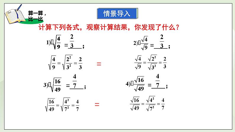 湘教版8上数学第五章5.2.2《二次根式的除法》课件+教案05