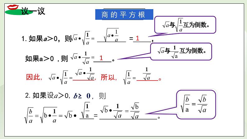 湘教版8上数学第五章5.2.2《二次根式的除法》课件+教案06