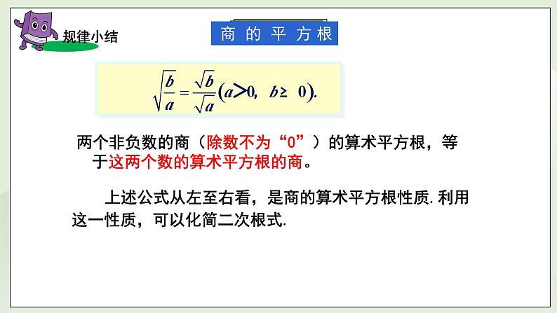 湘教版8上数学第五章5.2.2《二次根式的除法》课件+教案07