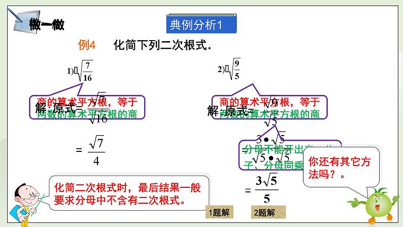 湘教版8上数学第五章5.2.2《二次根式的除法》课件+教案08