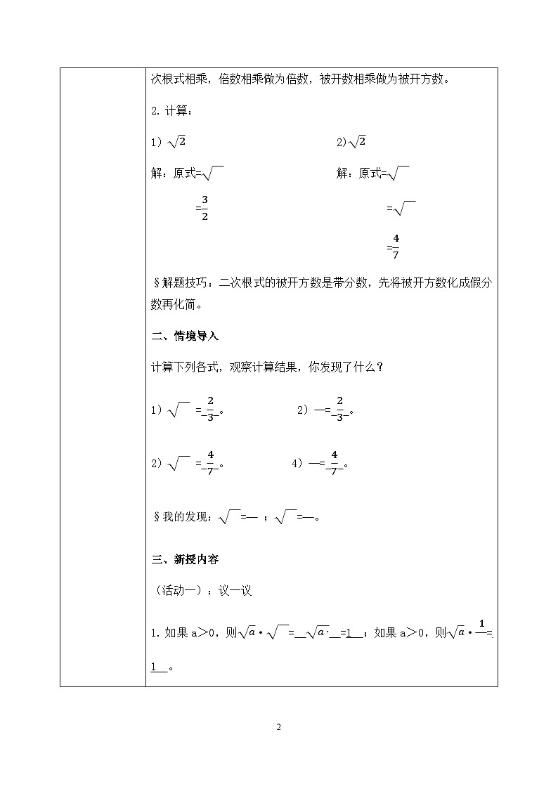 湘教版8上数学第五章5.2.2《二次根式的除法》课件+教案02