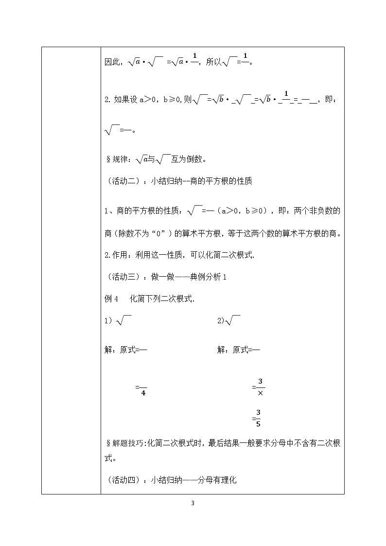 湘教版8上数学第五章5.2.2《二次根式的除法》课件+教案03