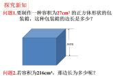 11.1.2 立方根 华师版八年级上册课件(共17张PPT)