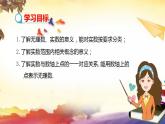 11.2 实数 华师版八年级上册课件(共29张PPT)