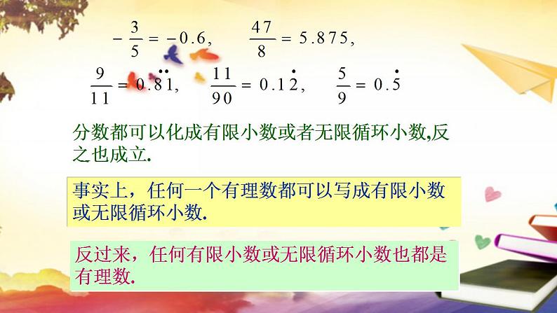 11.2 实数 华师版八年级上册课件(共29张PPT)05