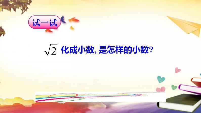 11.2 实数 华师版八年级上册课件(共29张PPT)06