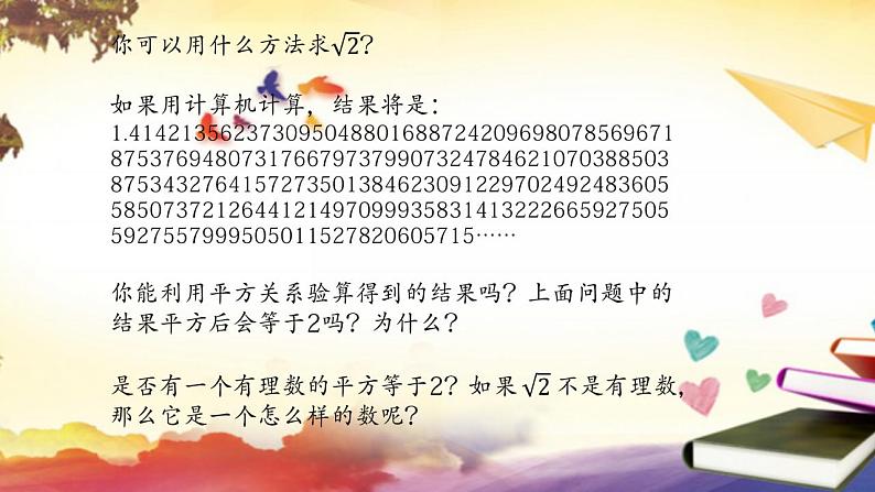 11.2 实数 华师版八年级上册课件(共29张PPT)07