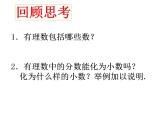 11.2.1 实数 (1) 华师版八年级上册课件