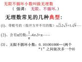 11.2.1 实数 (1) 华师版八年级上册课件