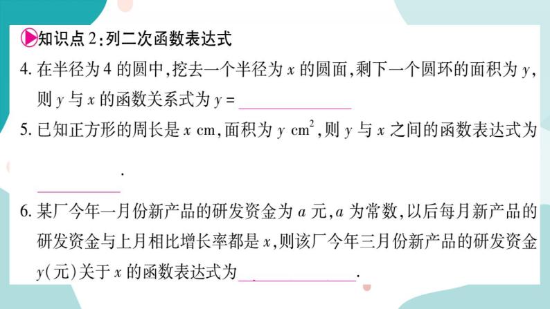 21.1 二次函数（课件ppt）九年级上册数学教辅作业（沪科版）04