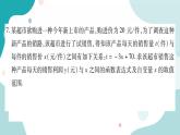21.1 二次函数（课件ppt）九年级上册数学教辅作业（沪科版）