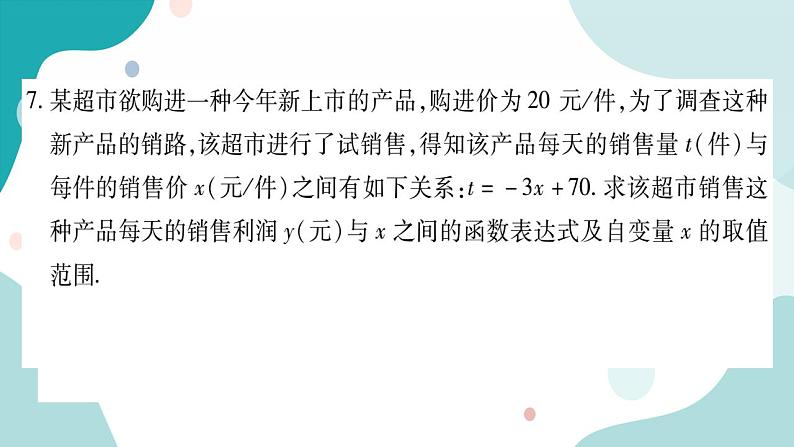 21.1 二次函数（课件ppt）九年级上册数学教辅作业（沪科版）05