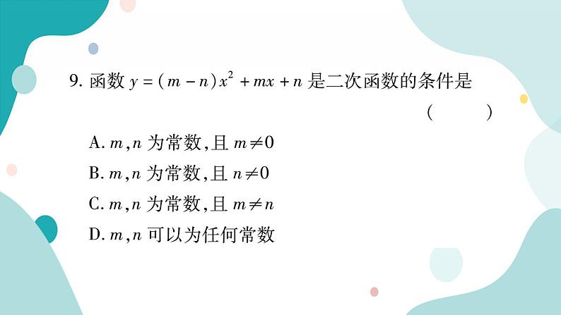 21.1 二次函数（课件ppt）九年级上册数学教辅作业（沪科版）07