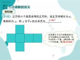 21.1二次函数（课件ppt）九年级上册数学教材教学（沪科版）